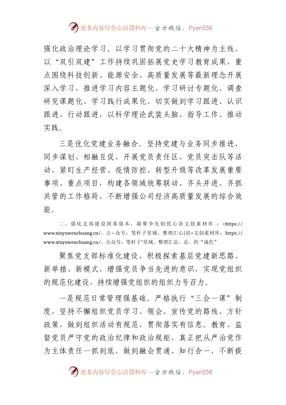 国企党建工作经验总结汇报2200字.docx_第2页