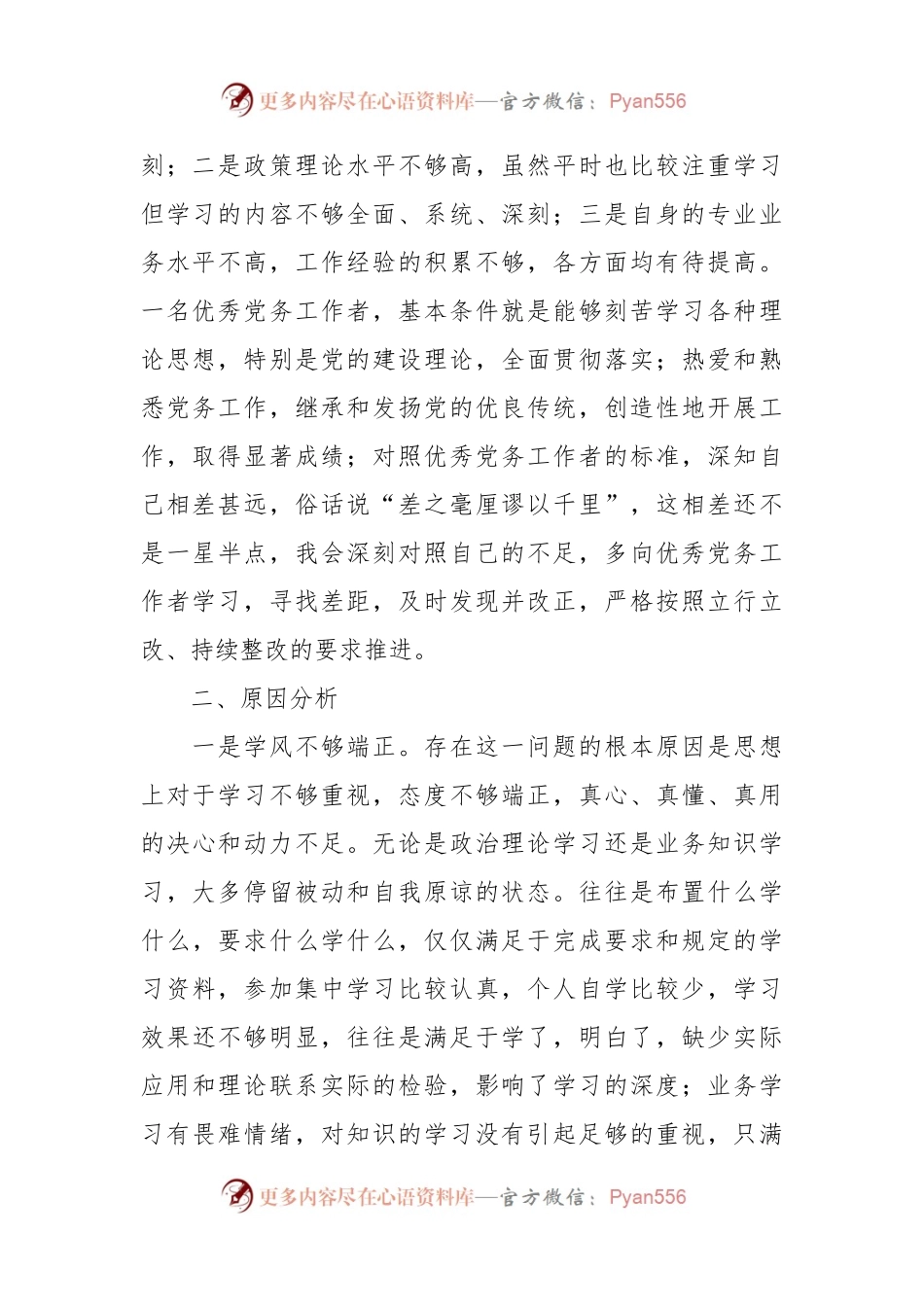 国企党员干部“想一想我是哪种类型干部”思想大讨论研讨材料.docx_第2页
