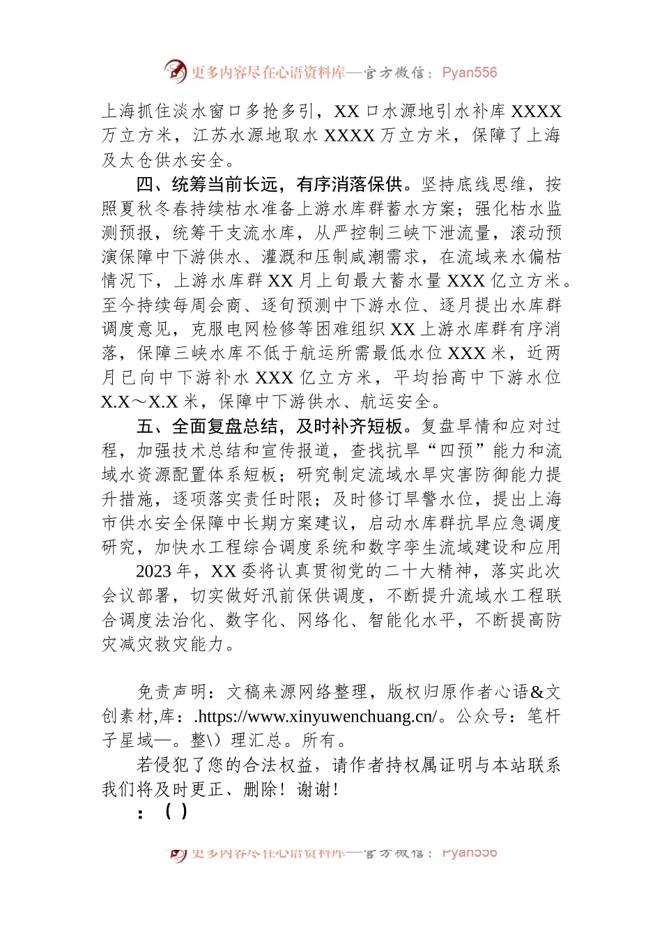 在2023年水利工作会议上的发言.docx_第2页