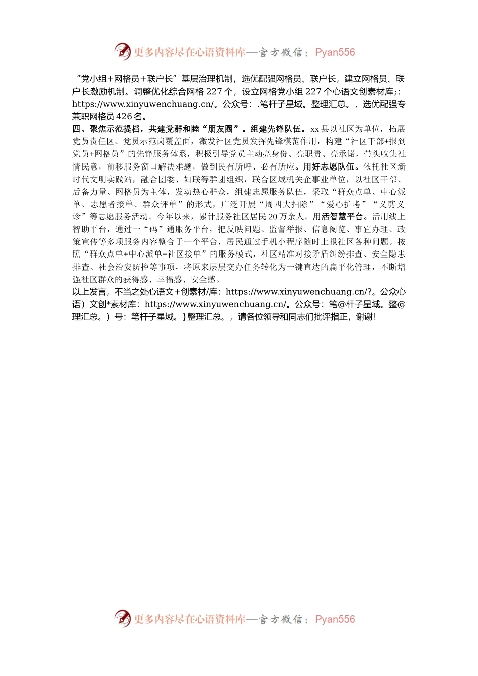 在2024年城市社区高质量发展座谈会暨基层治理工作汇报会上的发言.docx_第2页