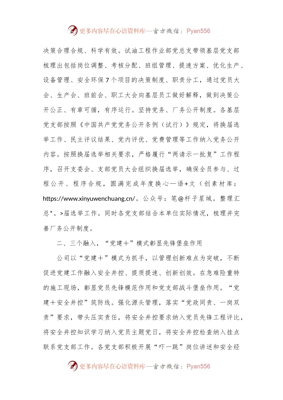 国企党建与生产经营深度融合典型材料.docx_第2页