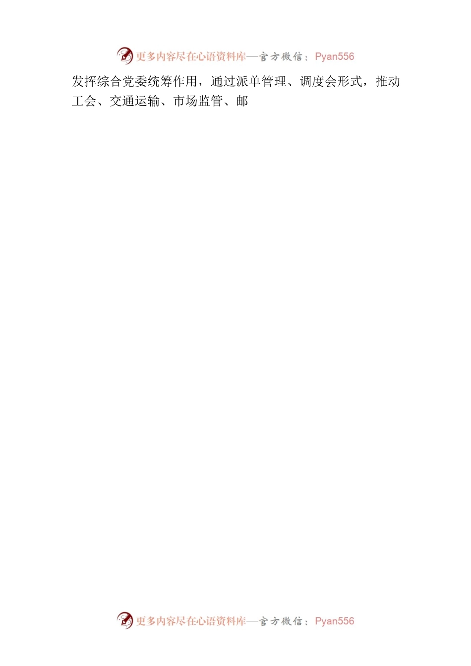 县委组织部在全市新就业群体党建工作会议上的交流发言.docx_第2页