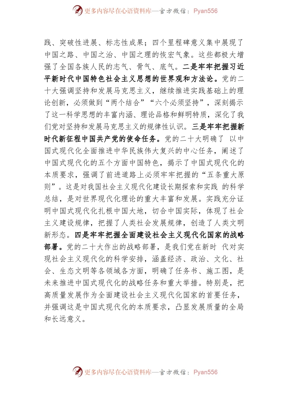 县政府党组中心组学习发言提纲（f副县长）.docx_第2页