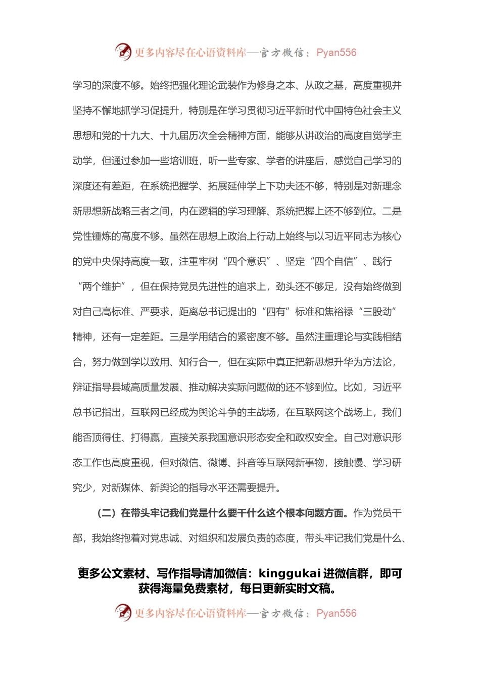 县委书记党史学习教育专题民主生活会个人对照检查材料.docx_第2页