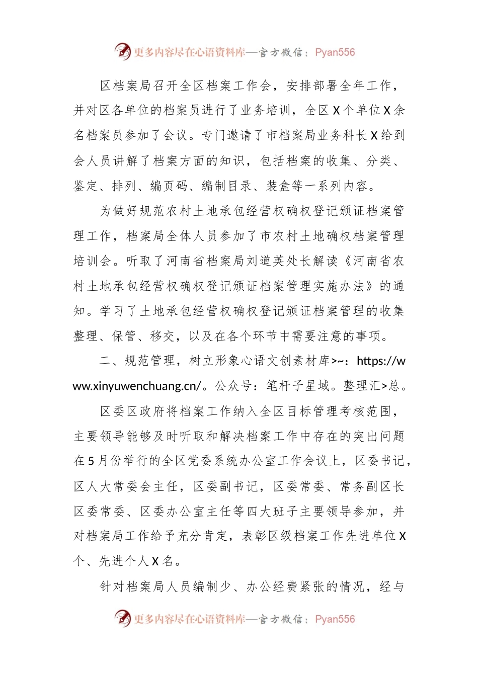 县区档案局2023年度工作总结.docx_第2页