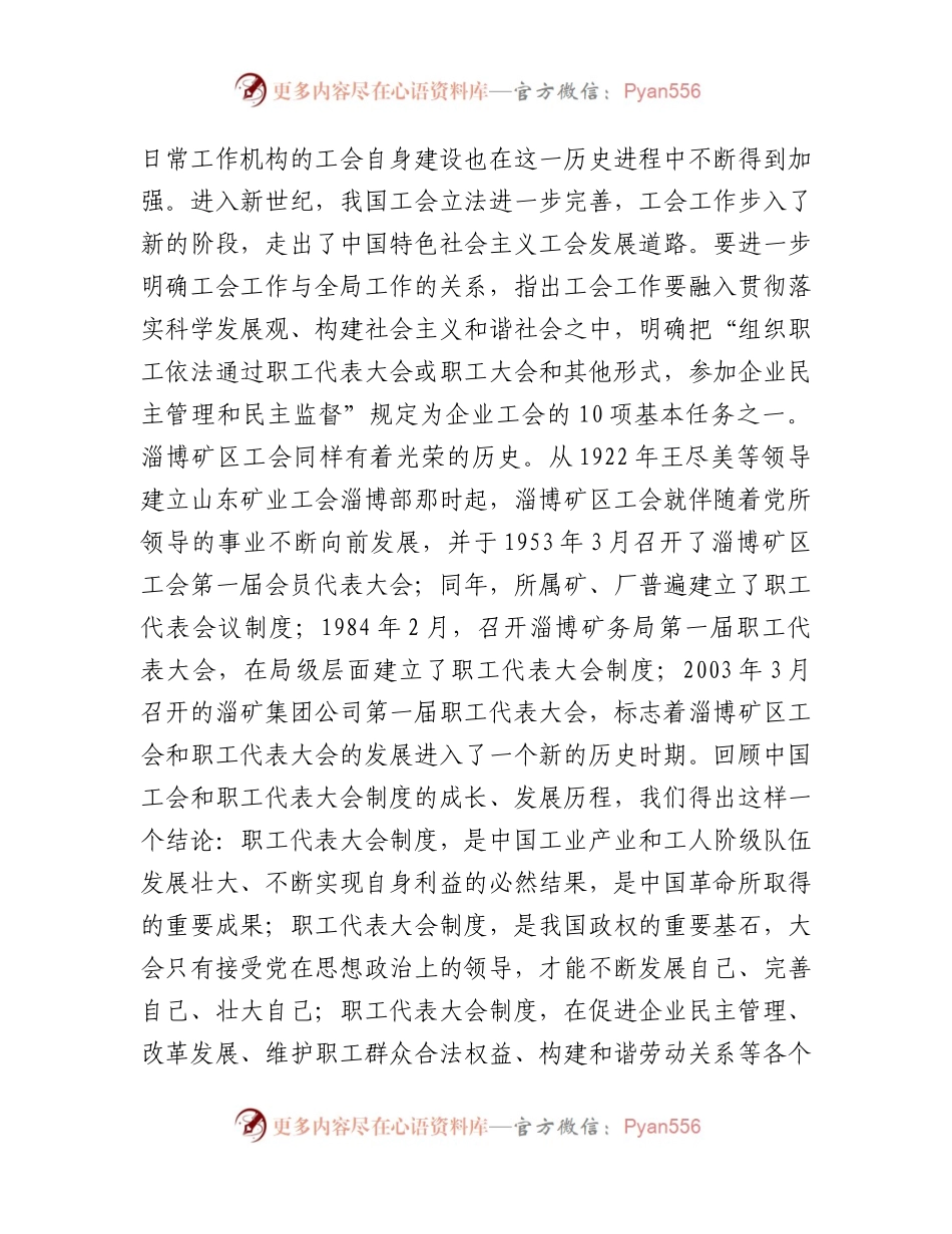 国企首届职工代表大会预备会议上的讲话.docx_第2页