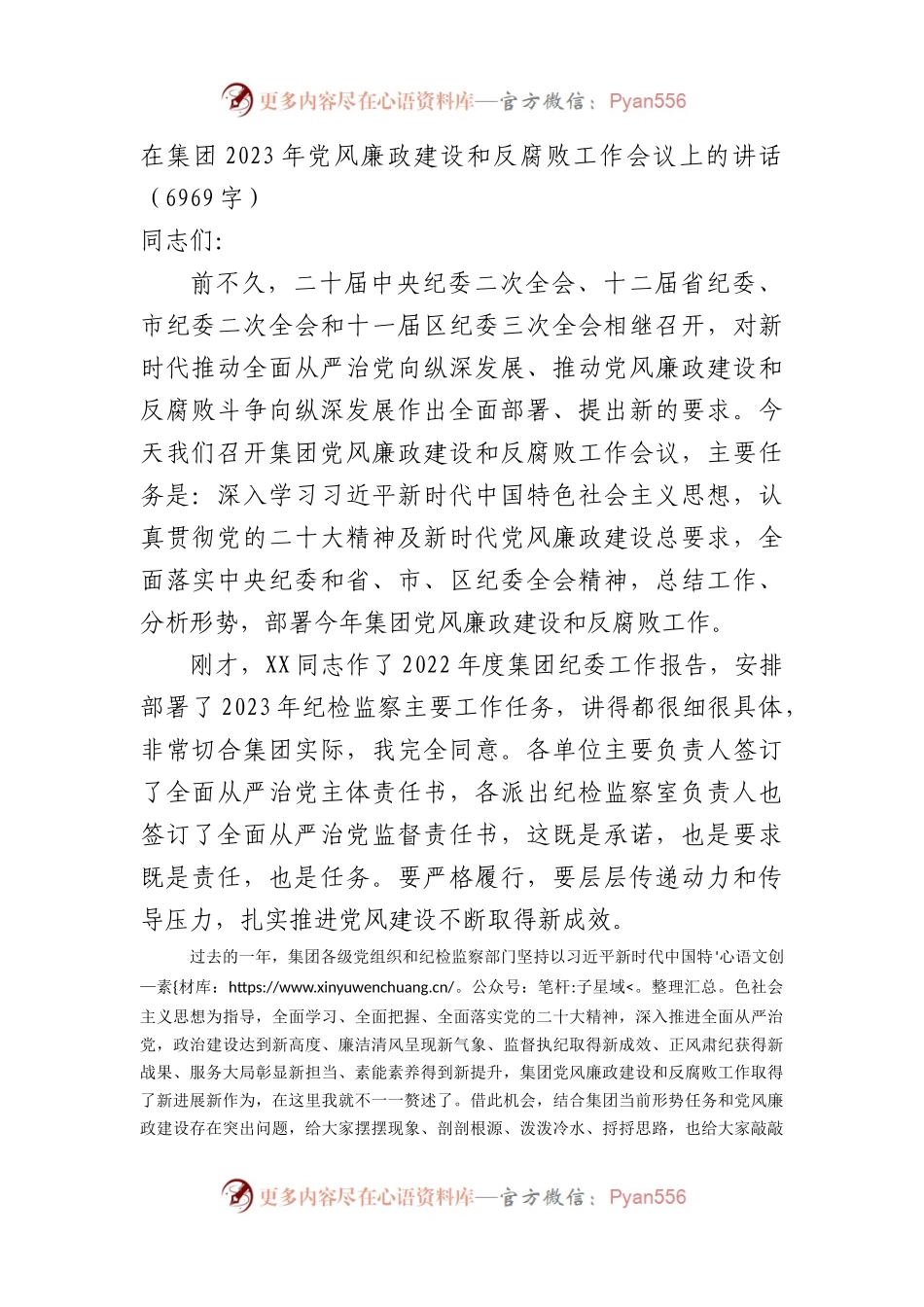 国企2023年党风廉政建设和反腐败工作会议上的讲.docx_第1页