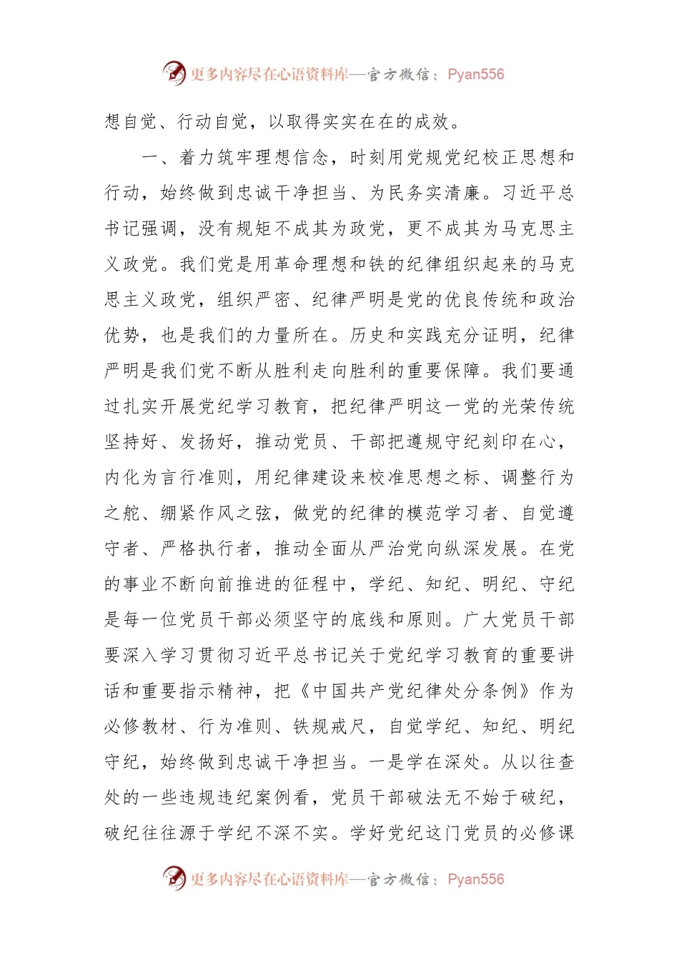 在2024年警示教育会上的讲话提纲（党的纪律建设的重要论述）.docx_第2页