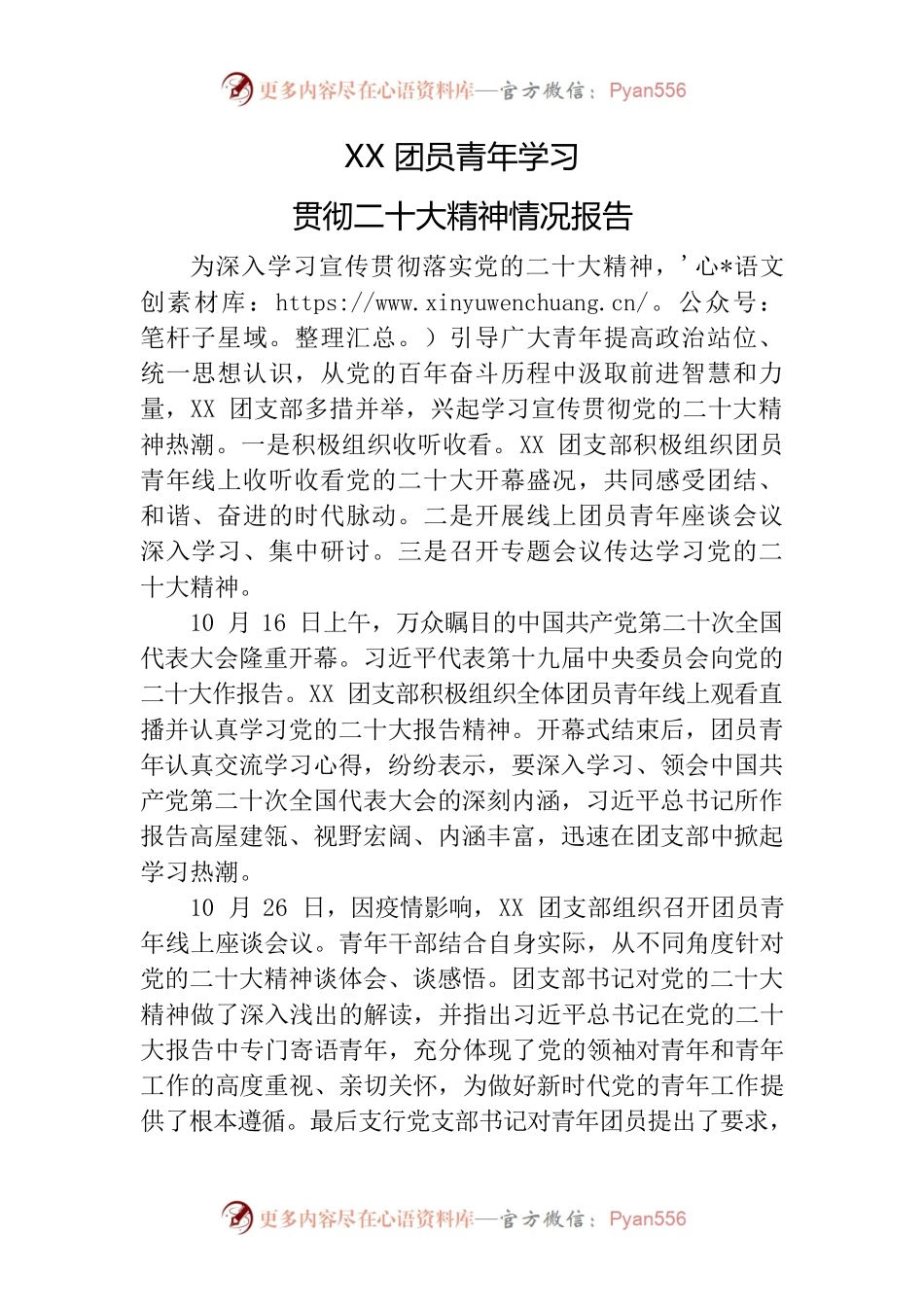 团员青年学习贯彻二十大精神情况报告.docx_第1页