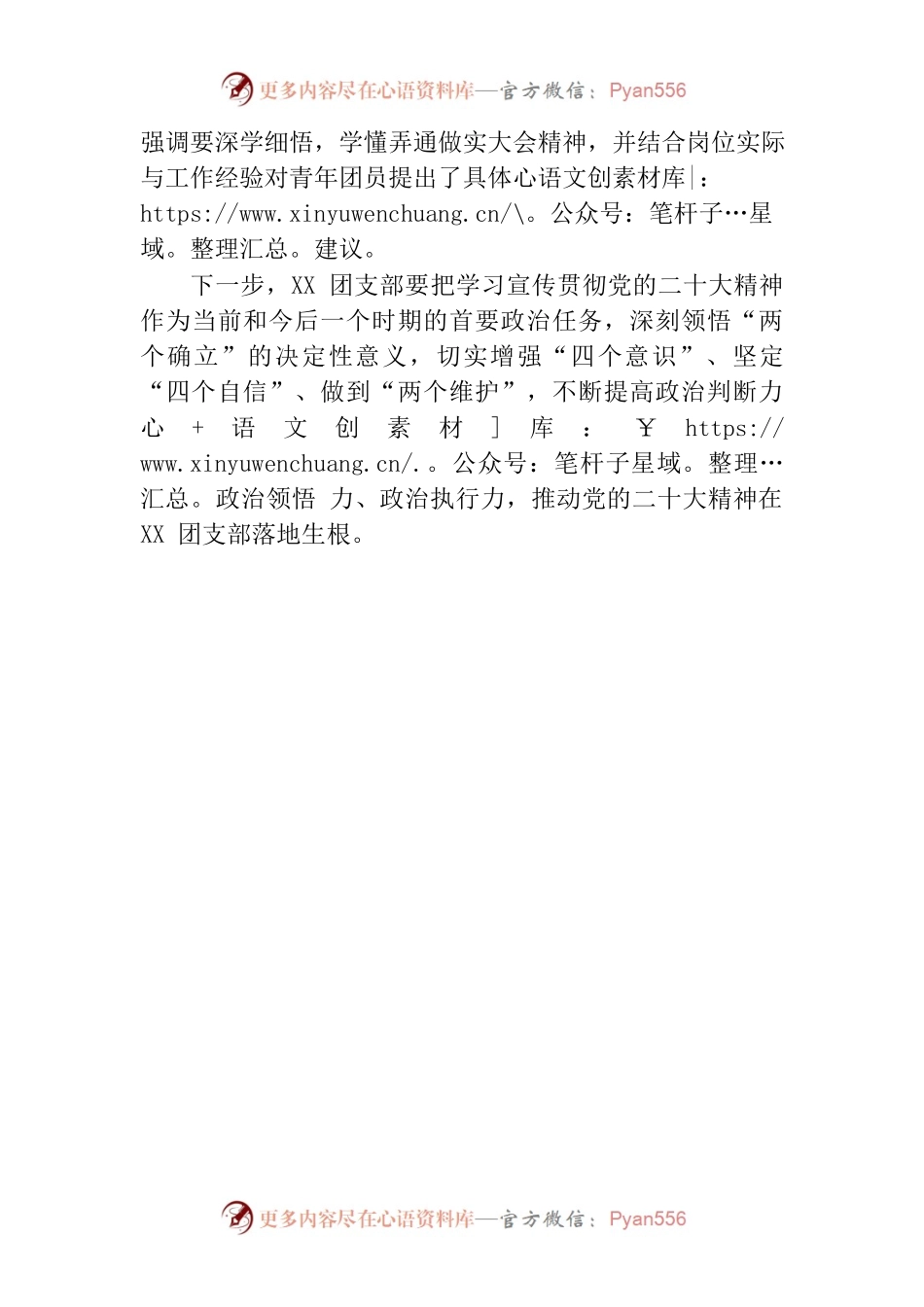 团员青年学习贯彻二十大精神情况报告.docx_第2页