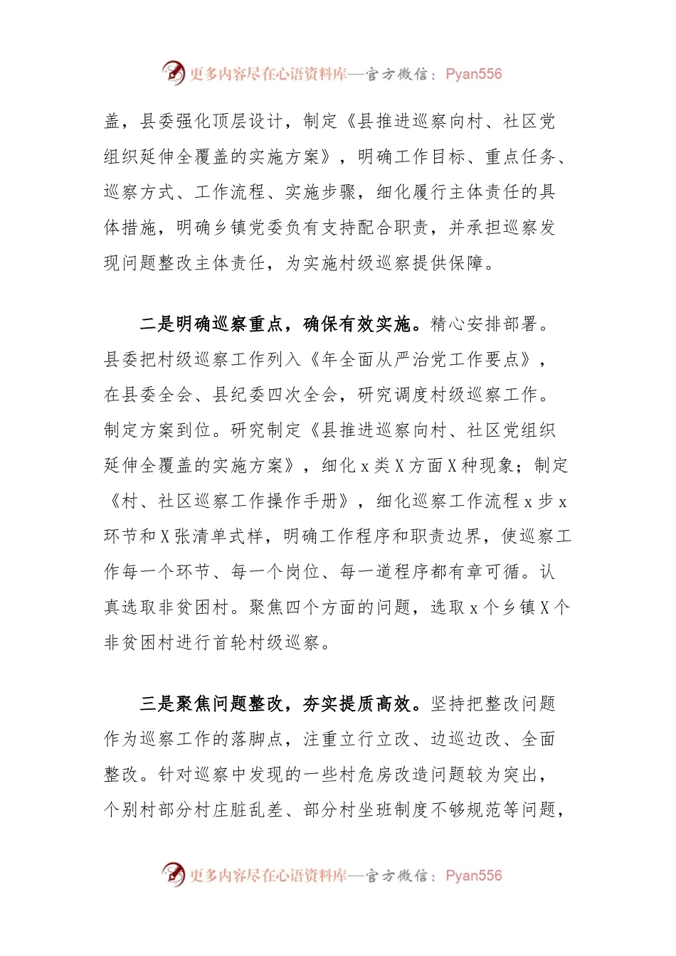 县委推动村级党组织巡察工作的调研报告.docx_第2页