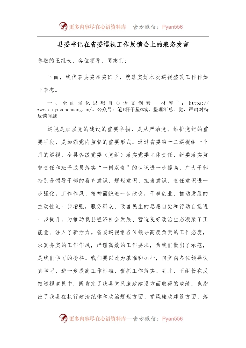 县委书记在省委巡视工作反馈会上的表态发言.docx_第1页