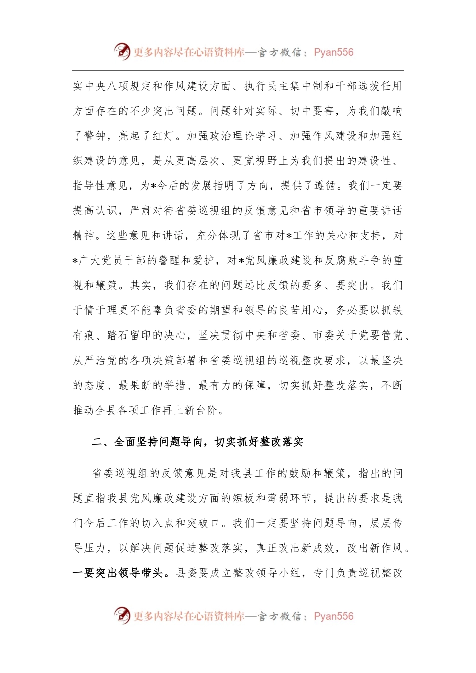 县委书记在省委巡视工作反馈会上的表态发言.docx_第2页