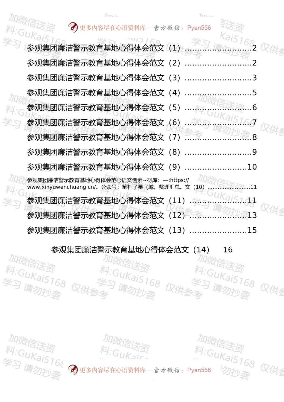 参观集团廉洁警示教育基地心得体会汇编（14篇）.docx_第1页