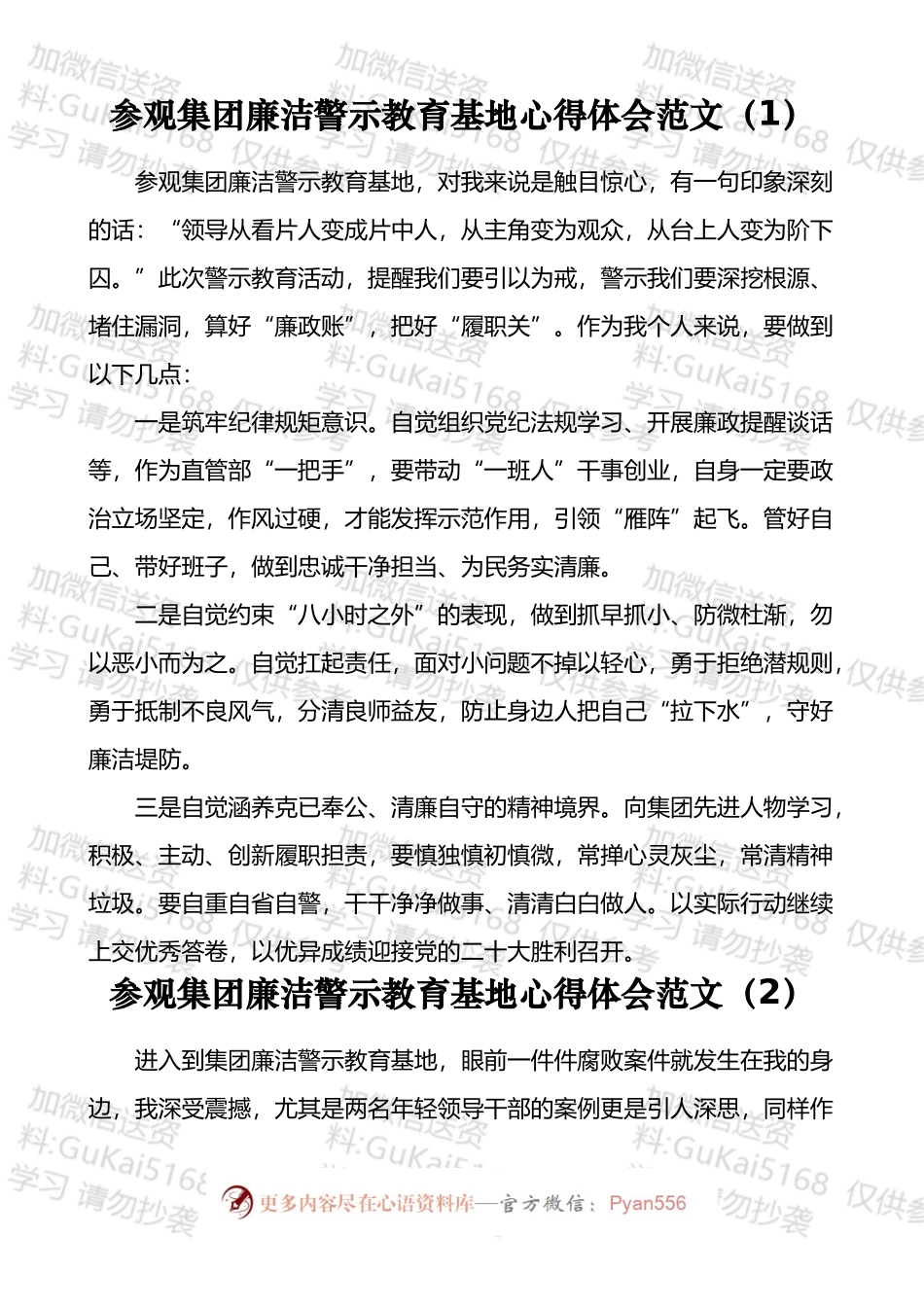 参观集团廉洁警示教育基地心得体会汇编（14篇）.docx_第2页