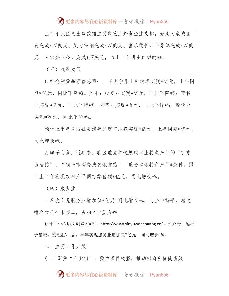 商务局2022年上半年工作总结和下半年工作计划.docx_第2页