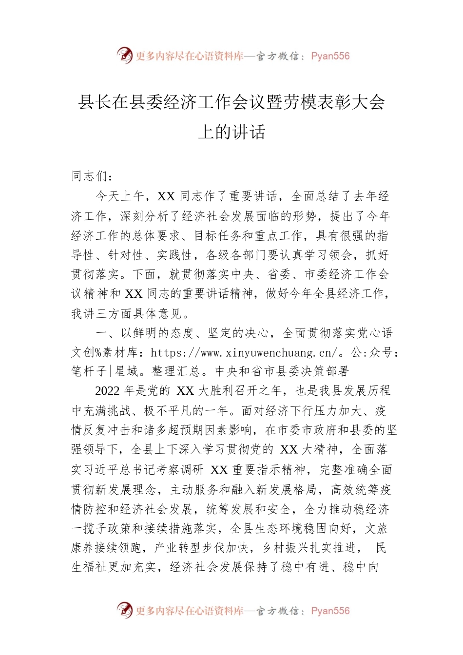 县长在县委经济工作会议暨劳模表彰大会上的讲话.docx_第1页