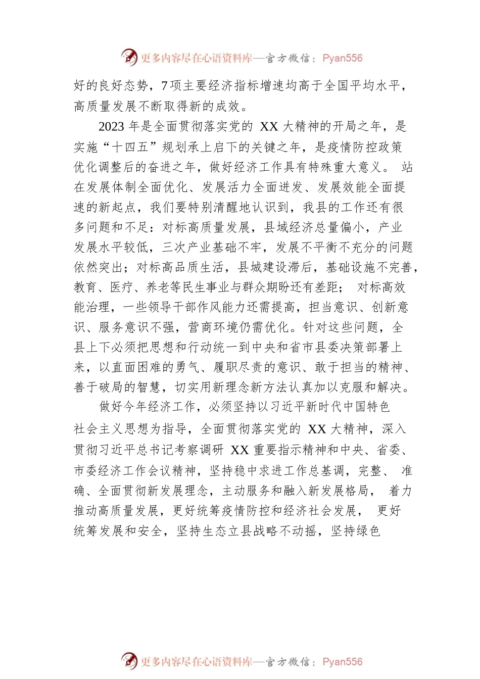 县长在县委经济工作会议暨劳模表彰大会上的讲话.docx_第2页
