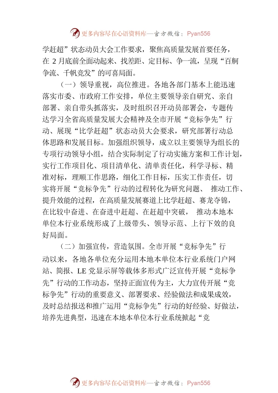 各地各部门开展“竞标争先”行动展现“比学赶超”状态的阶段性情况报告.docx_第2页