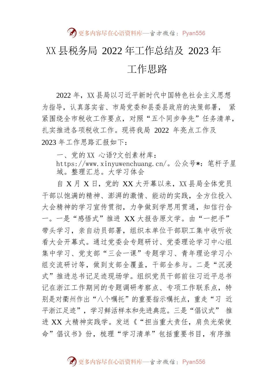县税务局2022年工作总结及2023年工作思路.docx_第1页