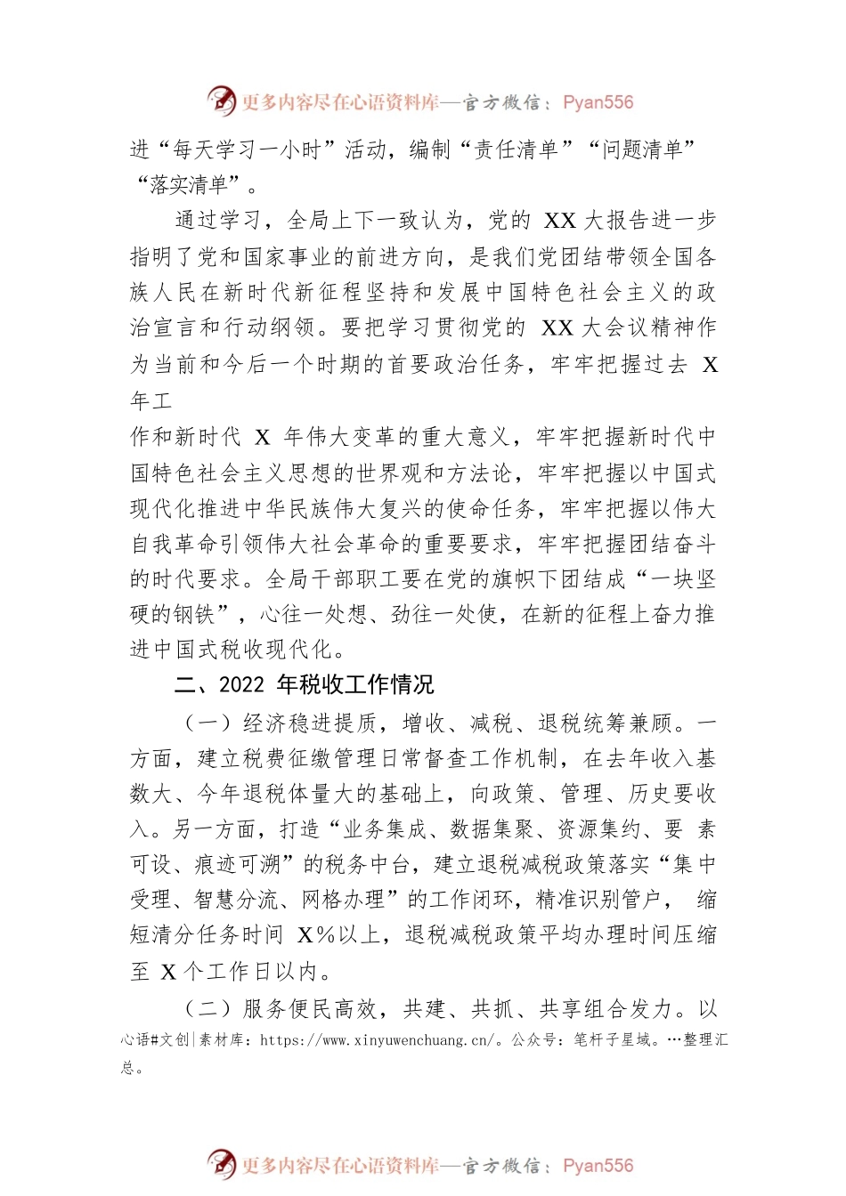 县税务局2022年工作总结及2023年工作思路.docx_第2页