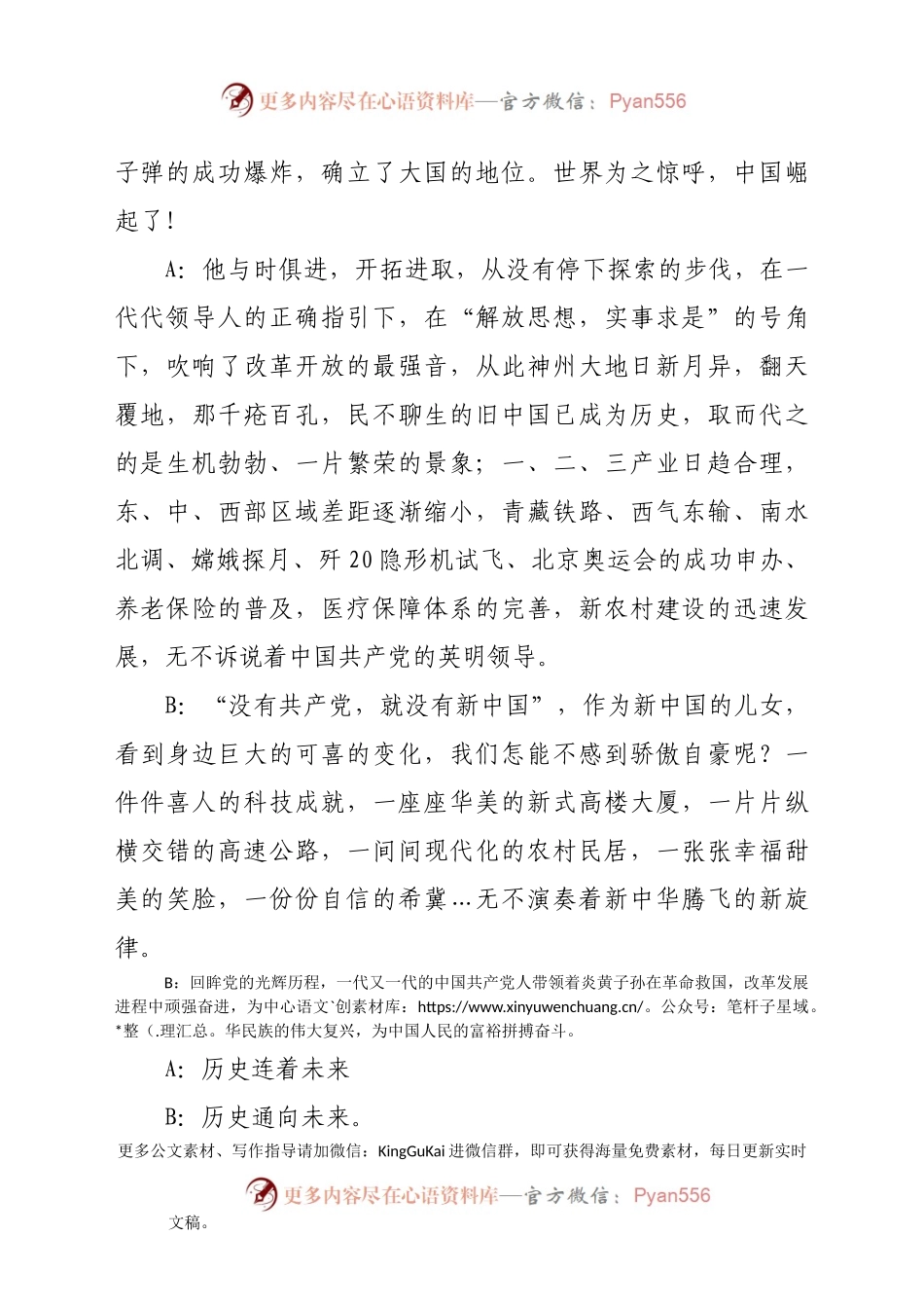 双人演讲：学党史颂党恩跟党走诗朗诵.doc.docx_第2页