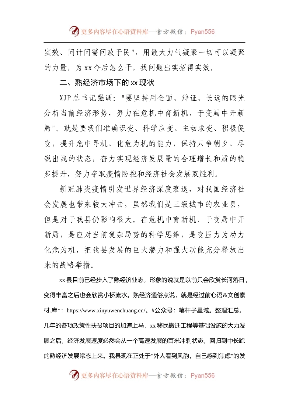县域经济发展大讨论专题民主生活会研讨材料.docx_第2页