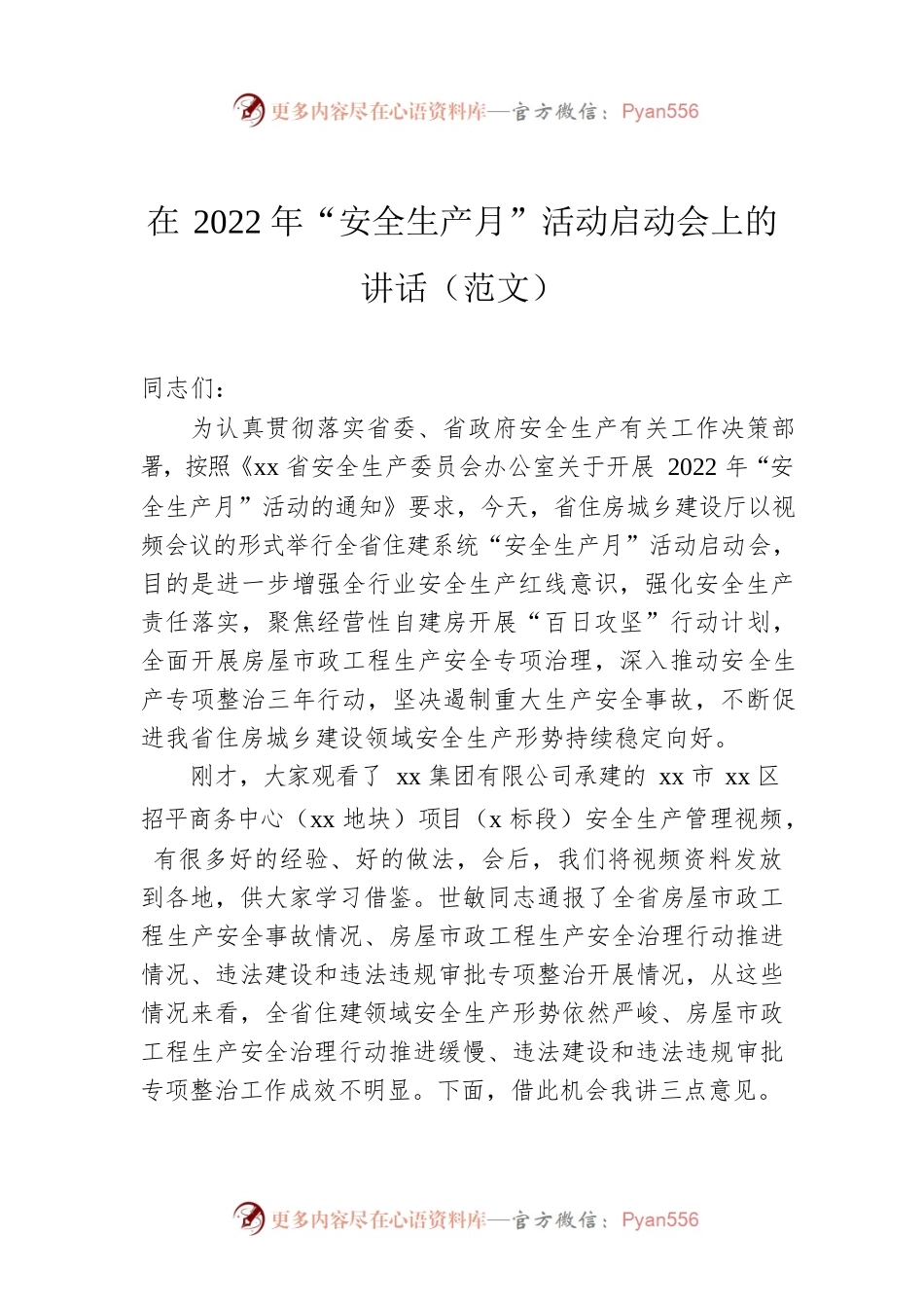 在2022年“安全生产月”活动启动会上的讲话（范文）.docx_第1页