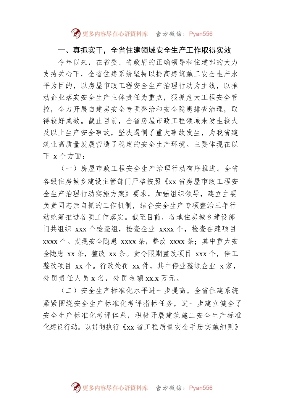 在2022年“安全生产月”活动启动会上的讲话（范文）.docx_第2页
