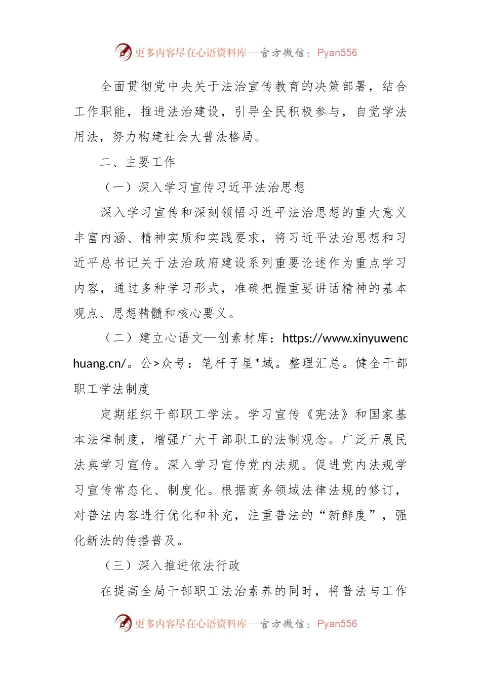 县商务局2024年普法工作计划.docx_第2页