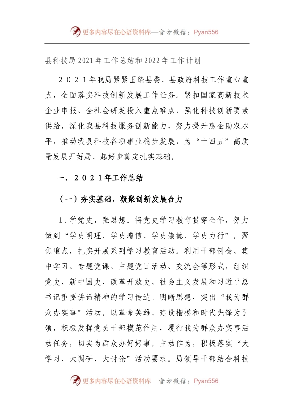县科技局2021年工作总结和2022年工作计划.docx_第1页