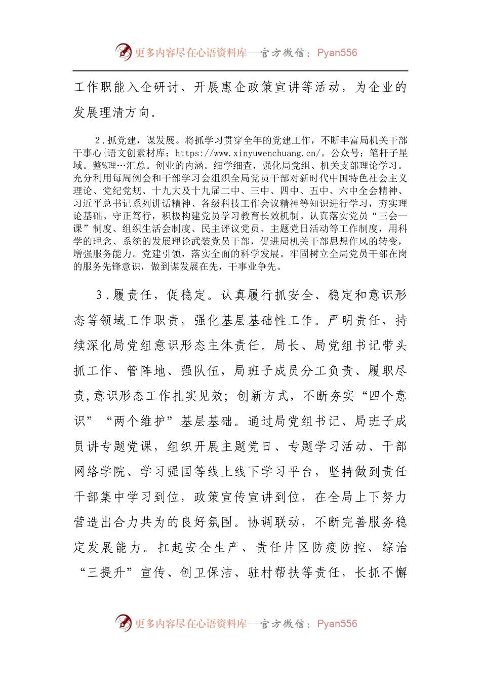 县科技局2021年工作总结和2022年工作计划.docx_第2页
