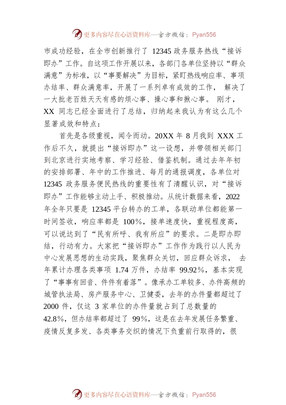 在2023年12345政务服务便民热线工作会议上的讲话.docx_第2页