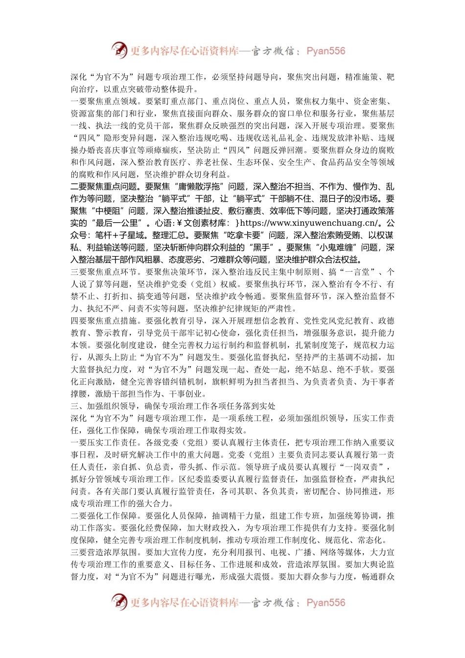 在2024年区委深化“为官不为”问题专项治理工作推进会上的讲话.docx_第2页