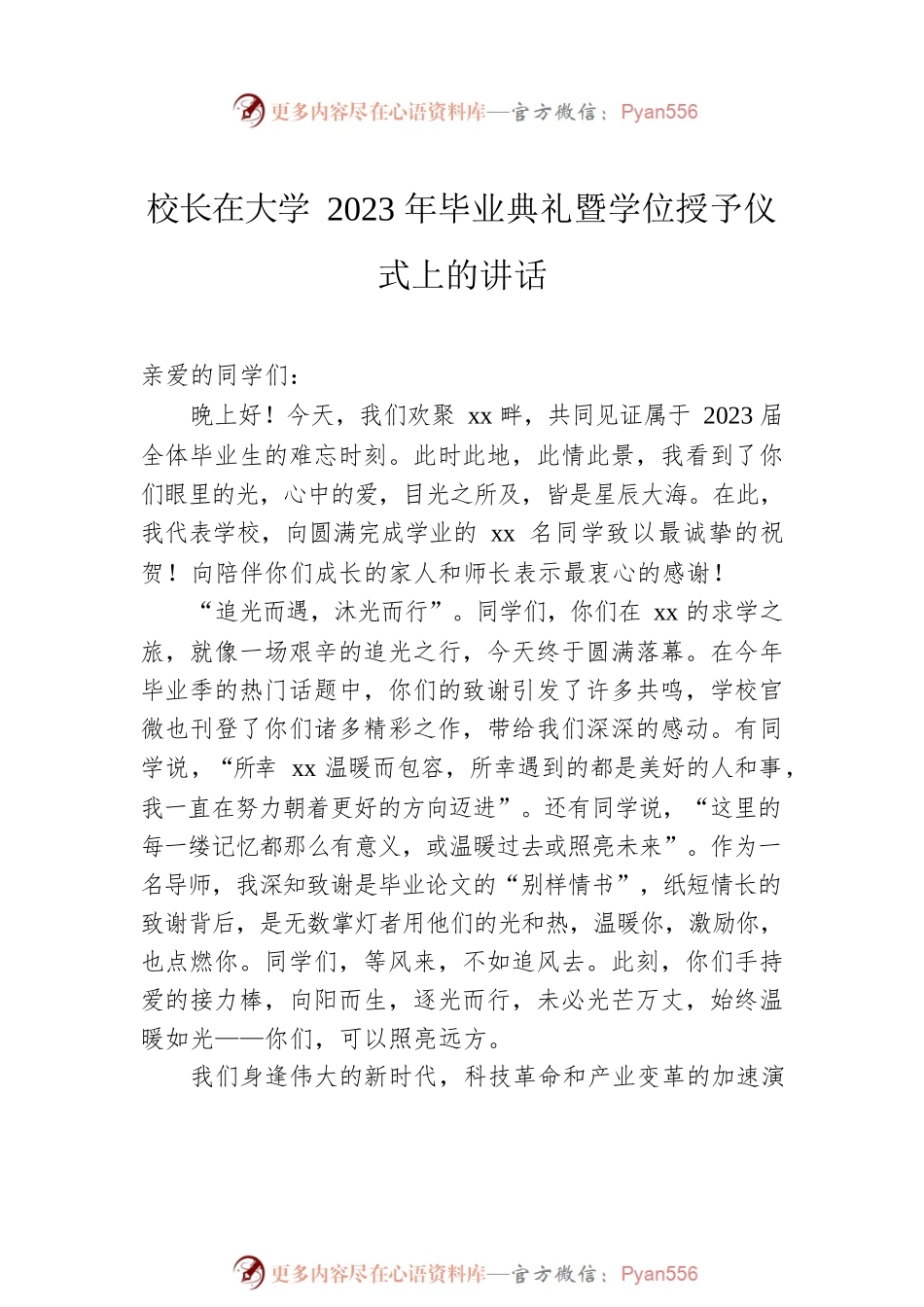 在2023届毕业生毕业典礼上的讲话汇编（6篇）（高校）.docx_第2页