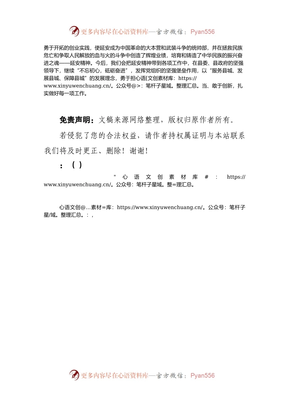 参观红色教育基地感想范文3.docx_第2页