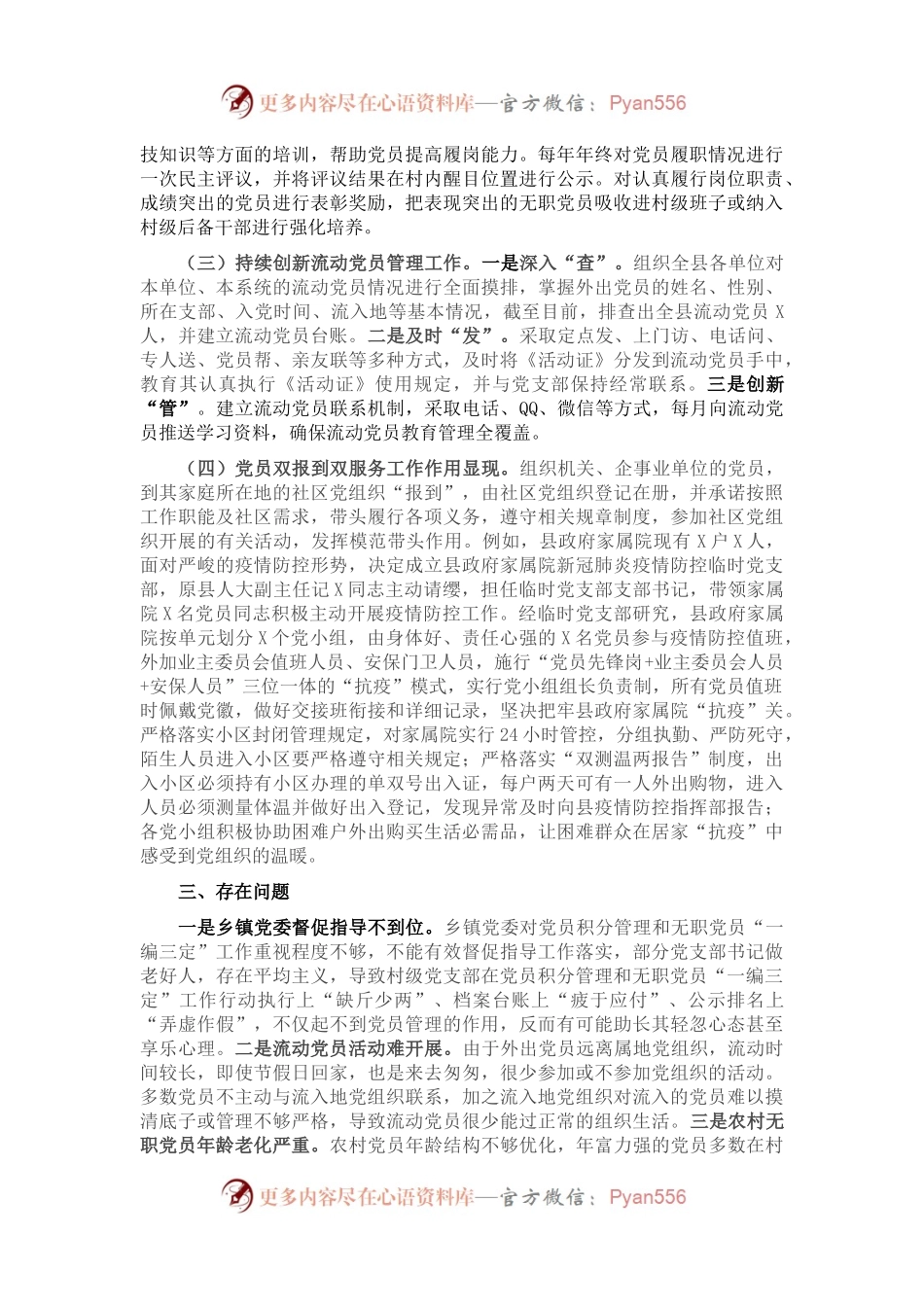县委组织部开展党员管理工作调研报告.docx_第2页