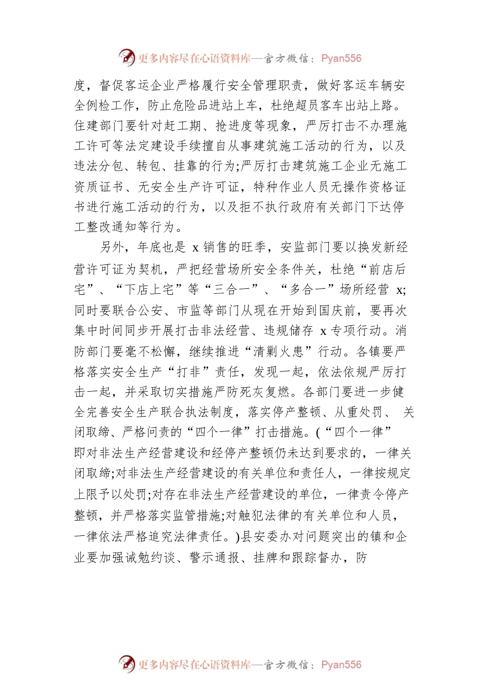县委书记在国庆期间安全生产工作会议上的讲话 (4).docx_第2页