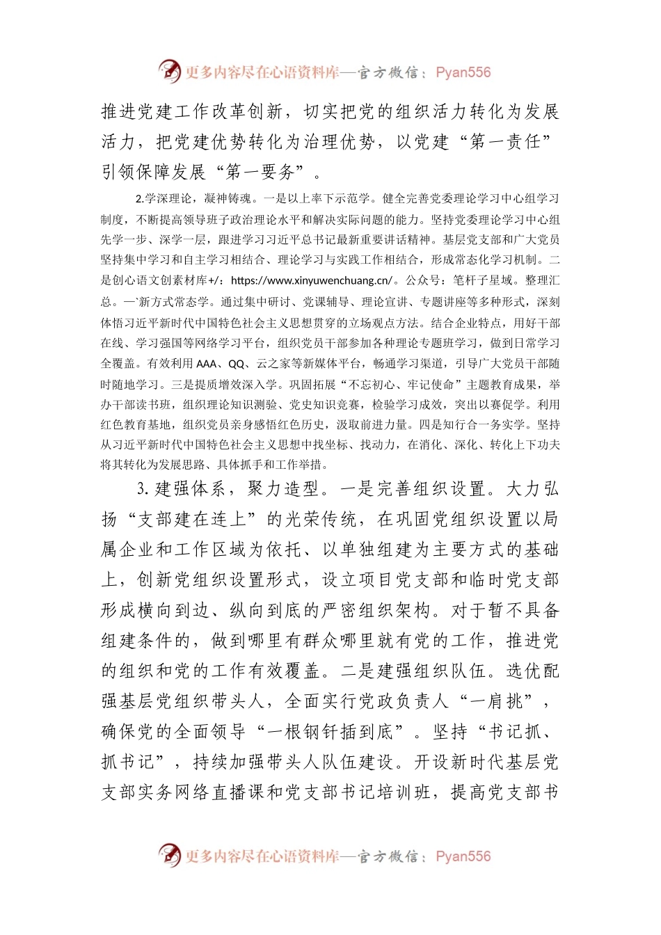 国企基层党建工作的调研报告.docx_第2页