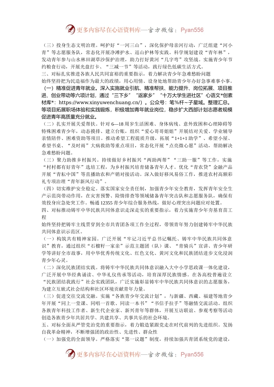 团市委书记2024年述职述廉述党建工作报告.docx_第2页