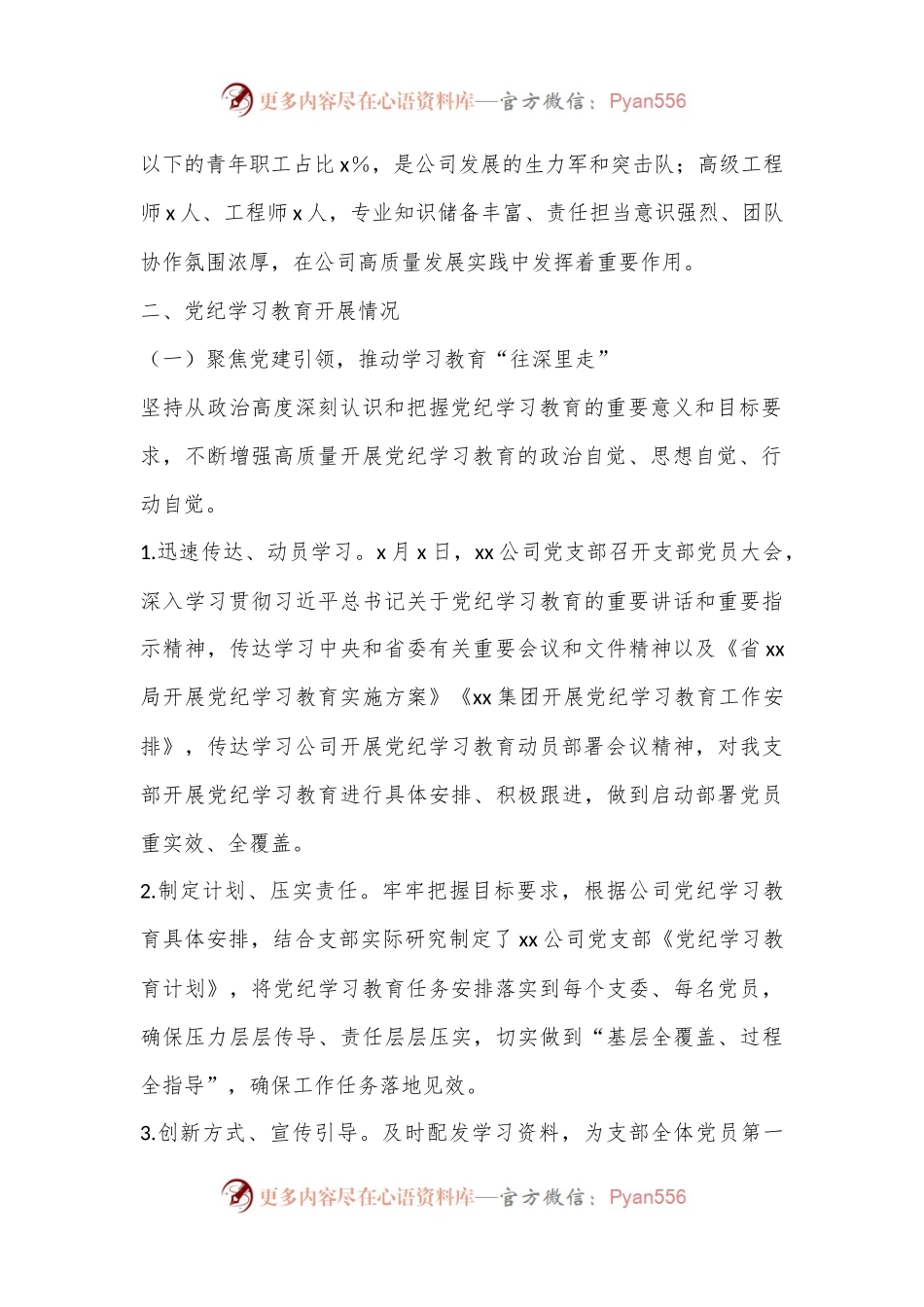 国企党支部关于党纪学习教育开展情况的汇报.docx_第2页