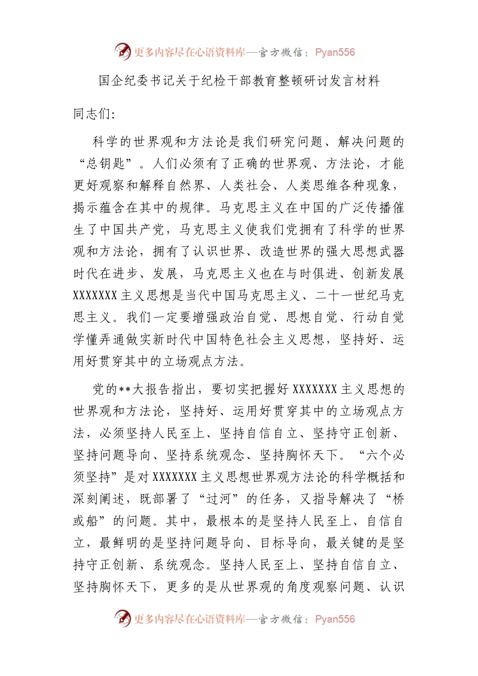 国企纪委书记纪检干部教育整顿研讨发言材料.docx_第1页