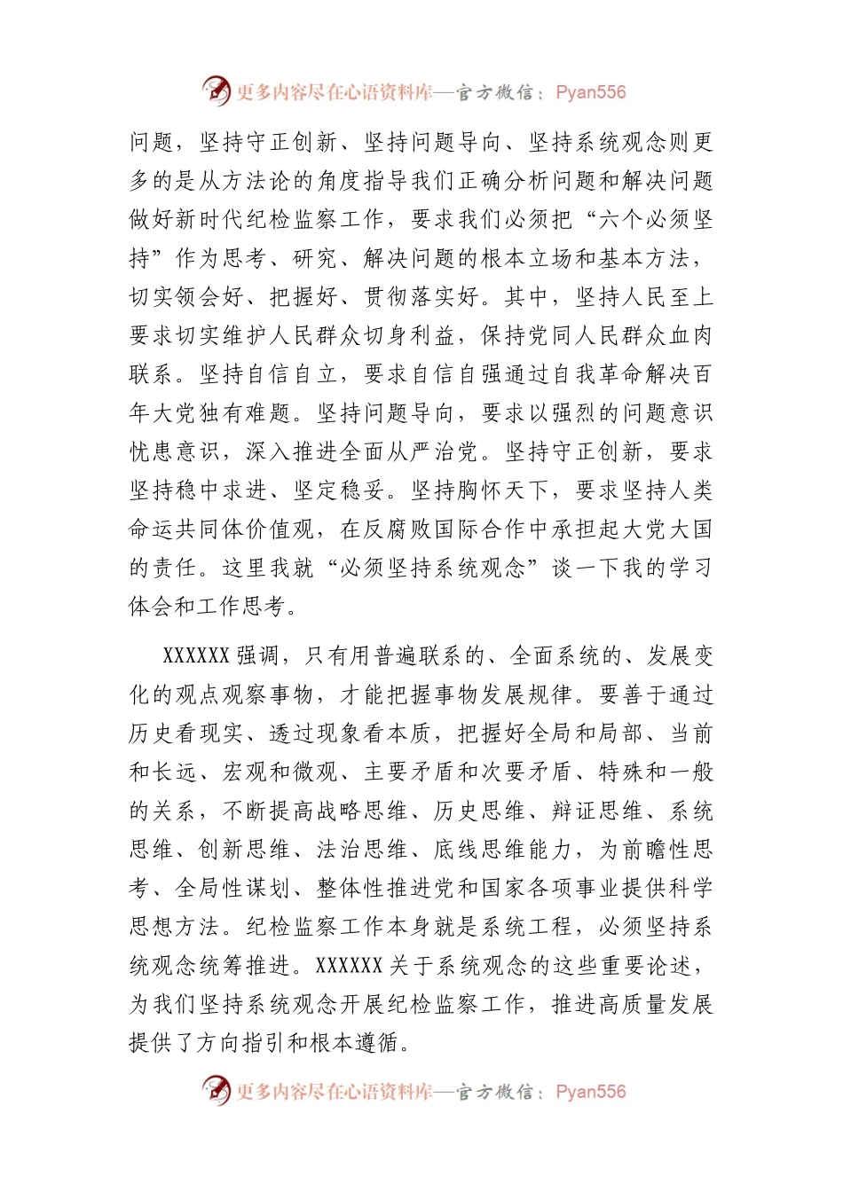 国企纪委书记纪检干部教育整顿研讨发言材料.docx_第2页