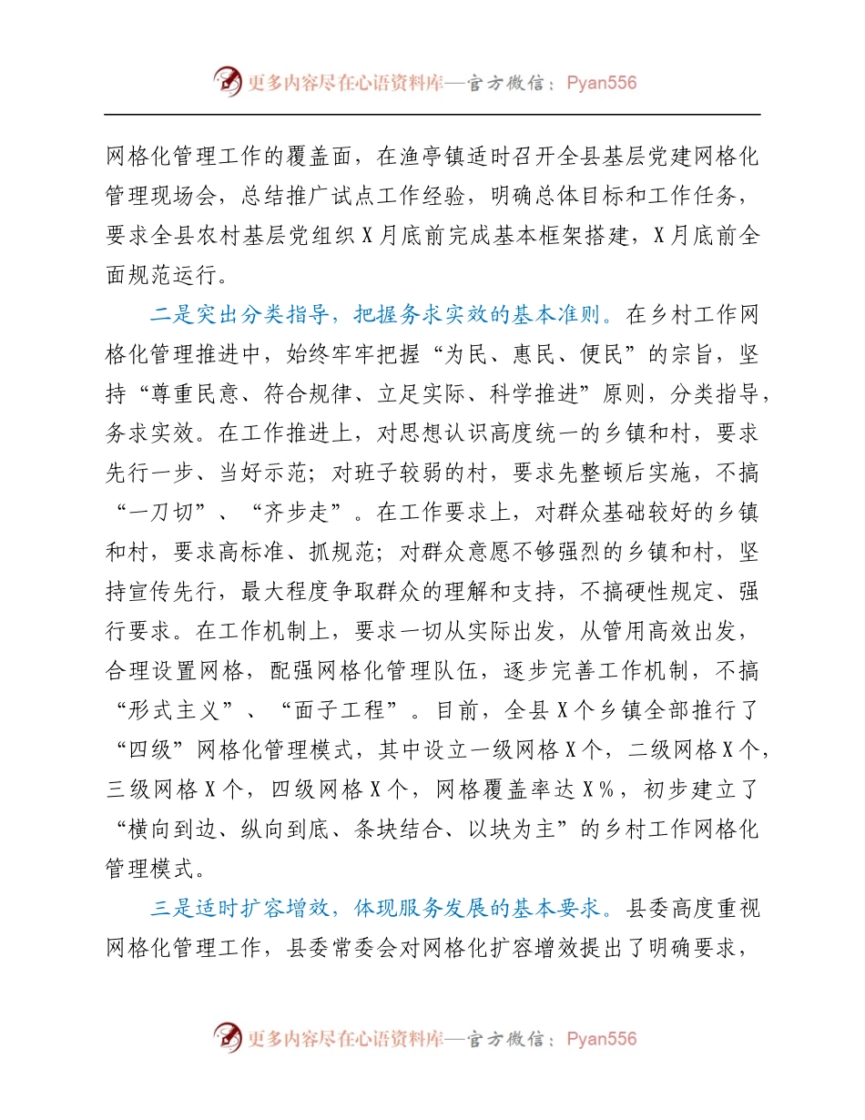 县委常委、组织部长在全县组织工作会议暨乡村工作网格化管理推进会上的讲话.docx_第2页