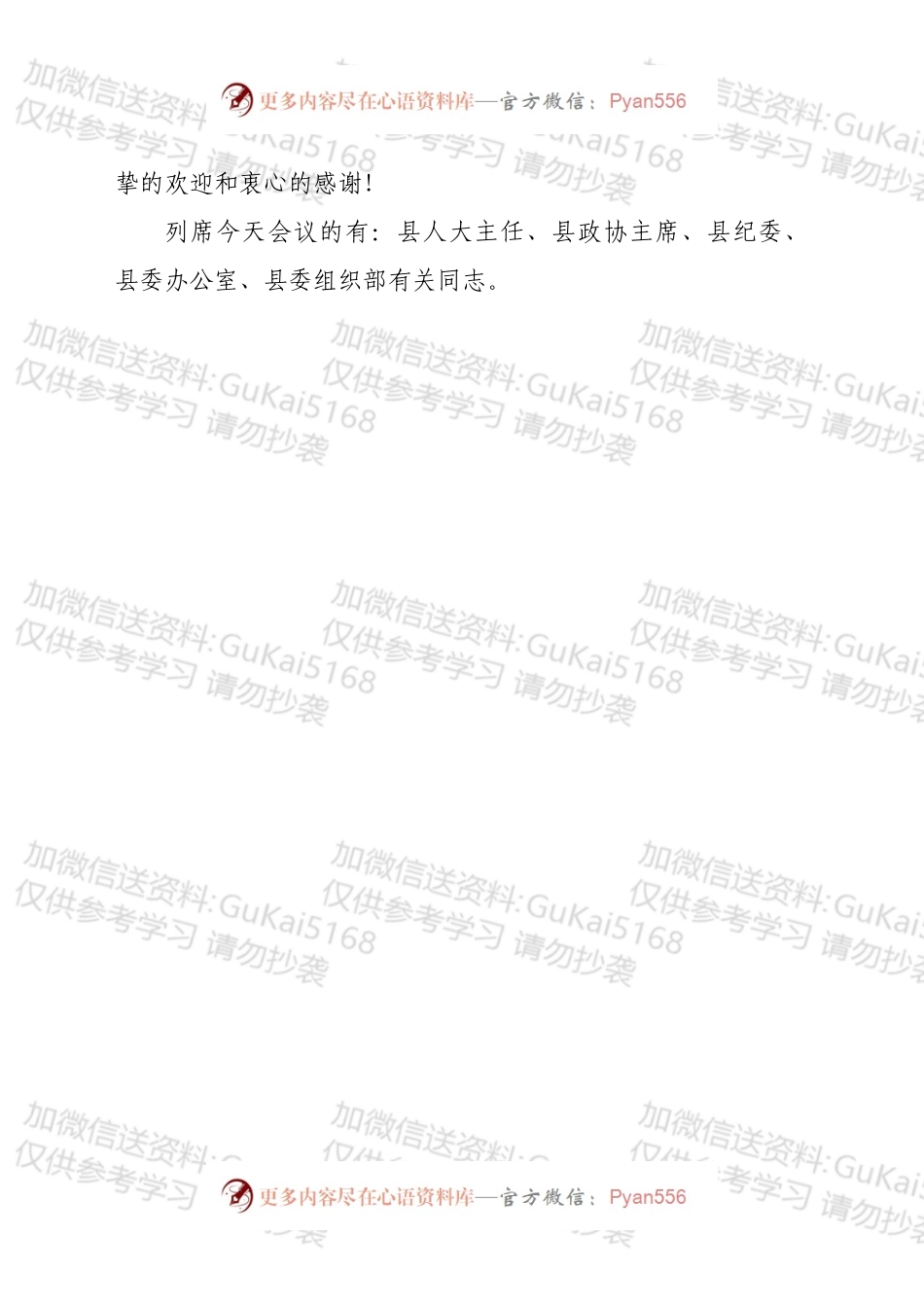 县委书记在县委常委班子202X年末专题民主生活会上的主持讲话（五个带头）.docx_第2页