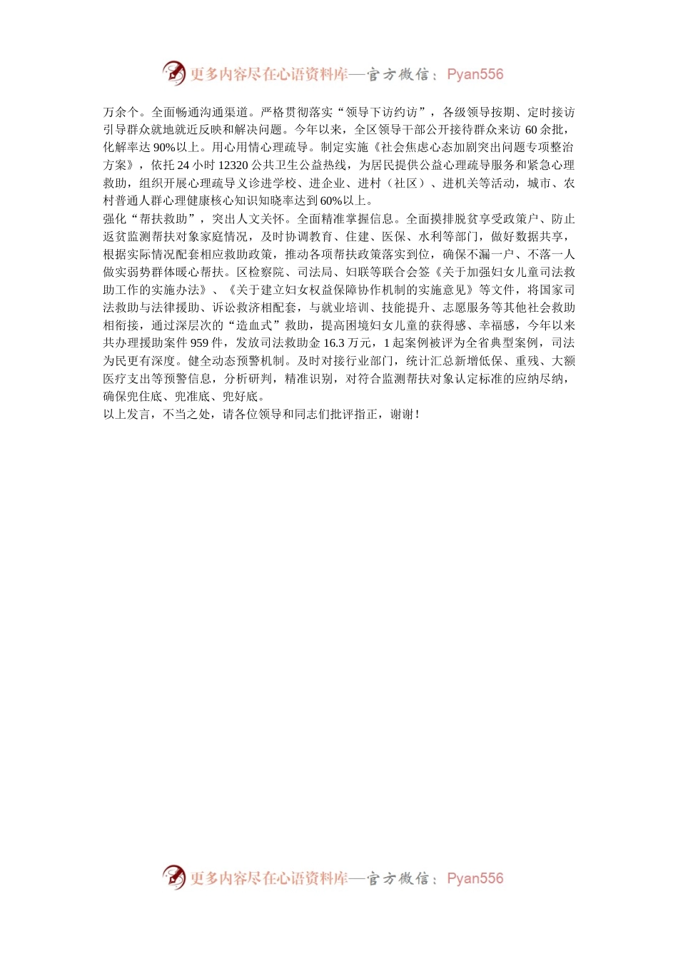 在2024年全市矛盾纠纷多元化解暨诉源治理工作推进会上的汇报发言.docx_第2页