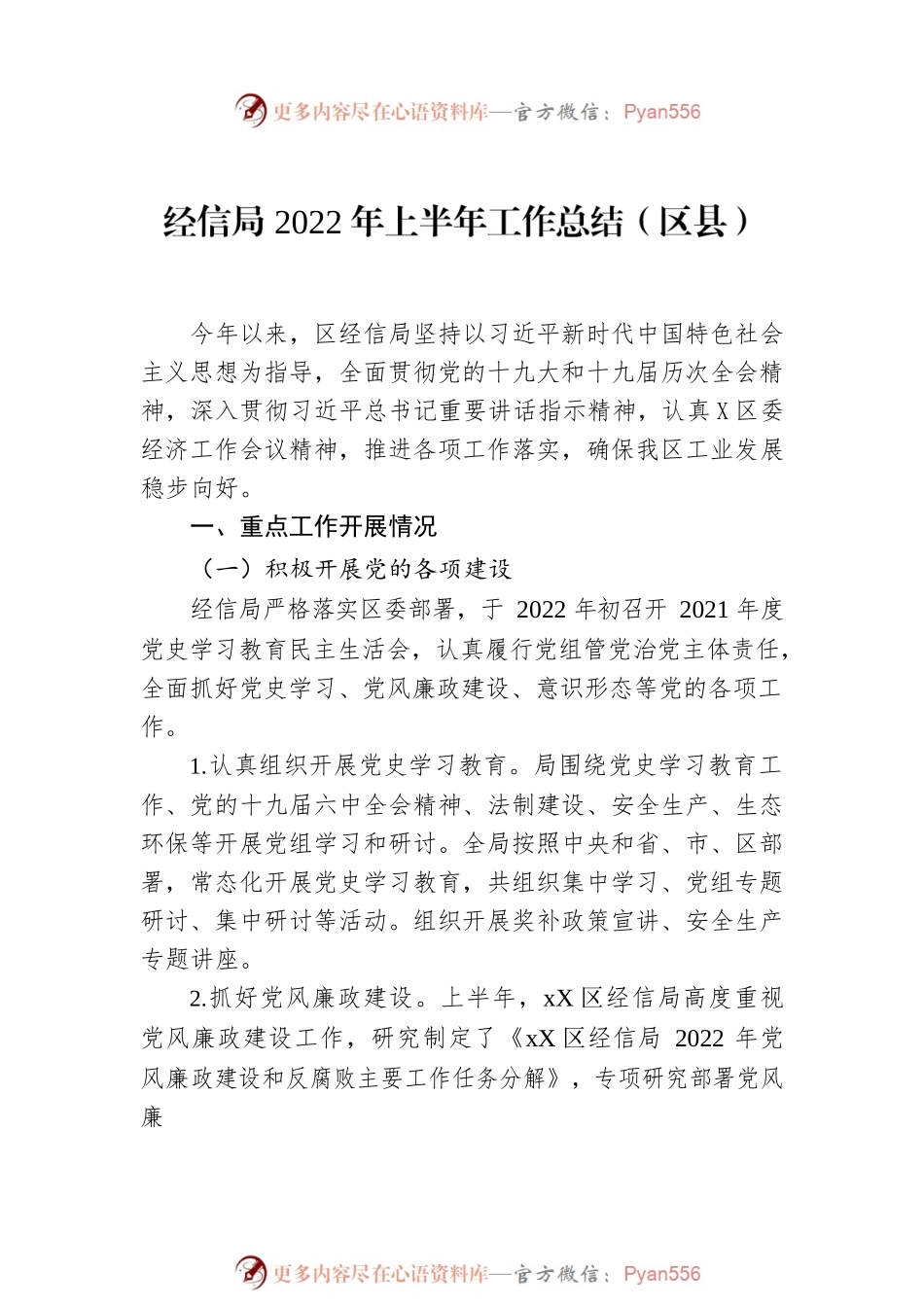 各级局机关2022年上半年工作总结及下半年（10篇）.docx_第2页