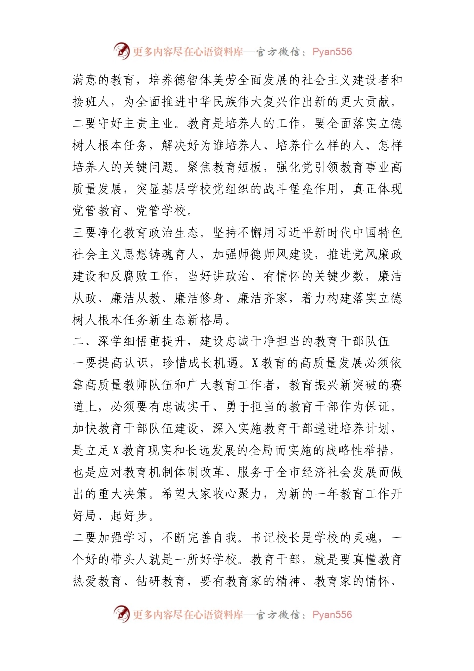 在2024年中小学校书记校长专项提高培训开班仪式上的讲话.docx_第2页