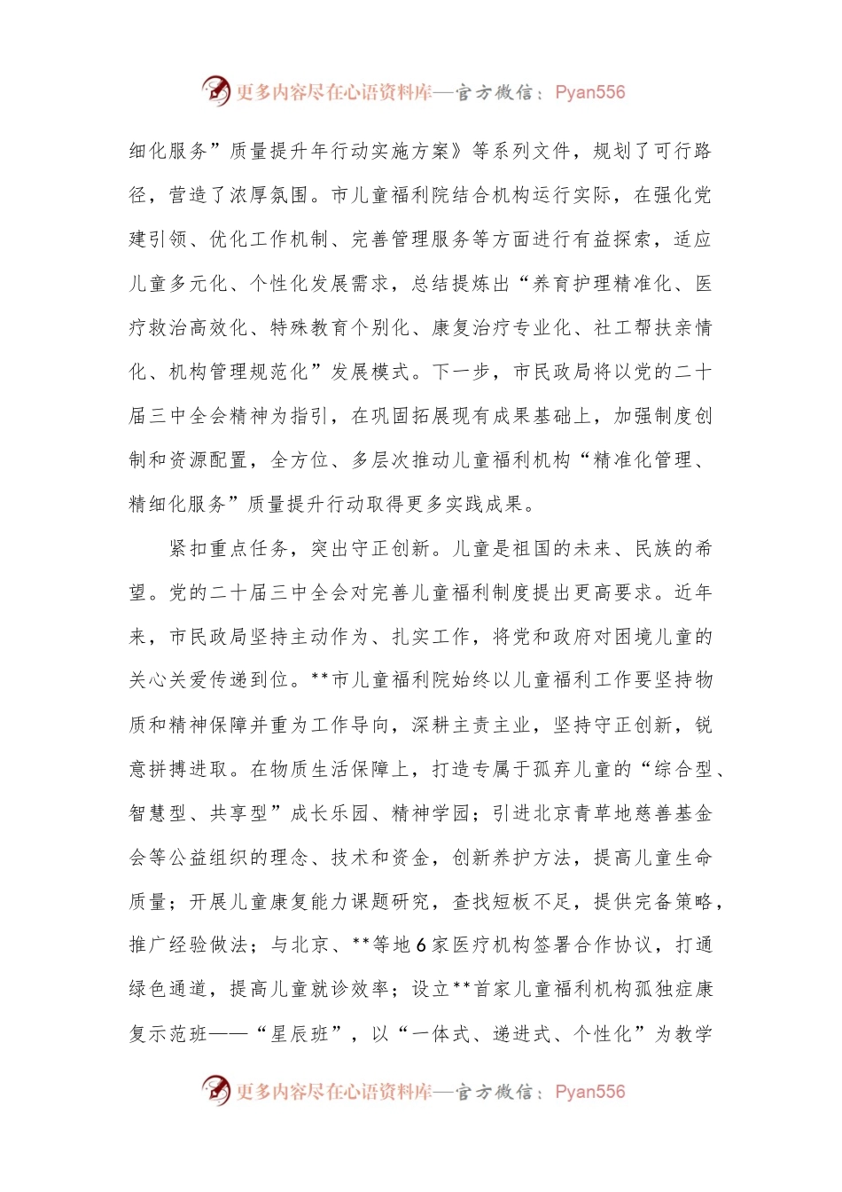 在2024年全市儿童福利事业高质量发展推进会上的汇报发言.docx_第2页