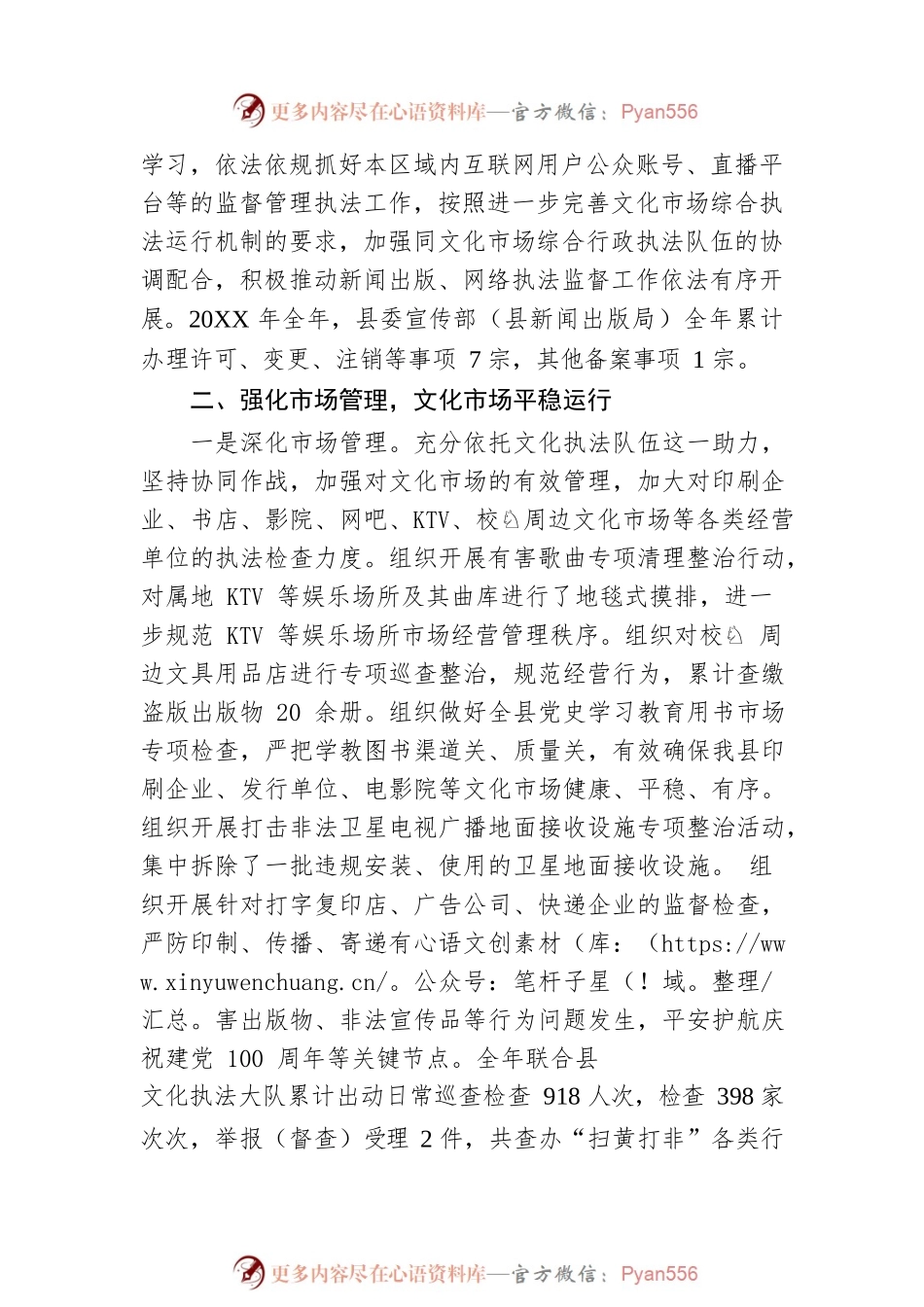 县委宣传部20XX年法治政府建设年度工作情况报告（20220214）.docx_第2页